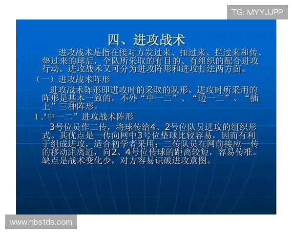 聚焦排球技术探讨:北京排球队的训练与战术分析